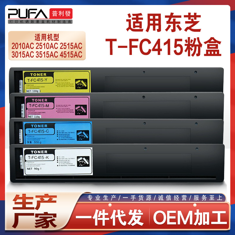 适用TFC415U东芝2110ac粉盒2510 2515墨盒3015 3515 4515墨粉5015