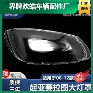 Suitable for 08-12 Kia Sethra Headlight Covers, Sethra Headlight Covers, Headlight Hoods