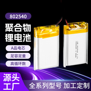 �ۺ����늳�802540�S�����l800mAh�{�����������횵���Ԫ�늳�