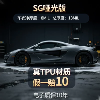 Geely Galaxy L7/L6/E8 Car: Car paint protective film - sg-matte-version-8mi-premium-tpu-with-ten-year-warranty-other