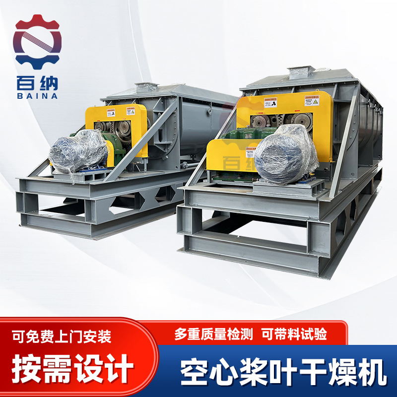 厂家供应小型纸浆污泥干燥机 双轴桨叶烘干机 kjg空心桨叶干燥机