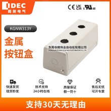 现货和泉KGNW313Y钢金属按钮盒 3孔控制开关电气控制箱原装正品