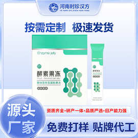 定制酵素果冻贴牌加工益生菌酵素果冻综合果蔬酵素果冻oem