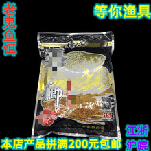 老.鬼饵料 天下鲫 鱼饵批发 浓腥 300g*60包/箱