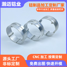 铝型材开模定制cnc加工 铝合金开口产品固定件定做挤压喷砂氧化厂