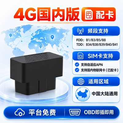 GPS Locator 4G and 2G, featuring Beidou - domestic-version-with-card