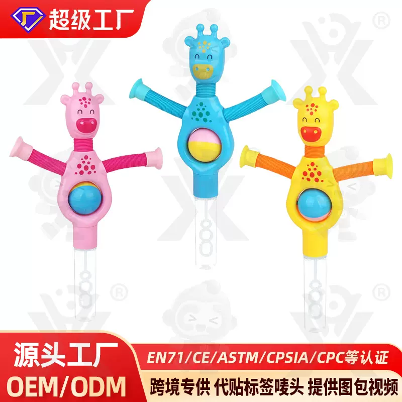跨境吸盘伸缩长颈鹿泡泡棒玩具百变造型拉伸管解压减压泡泡玩具