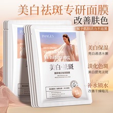 形象美肤研美白祛斑面膜补水滋润保湿淡化色斑精华面膜护肤品批发