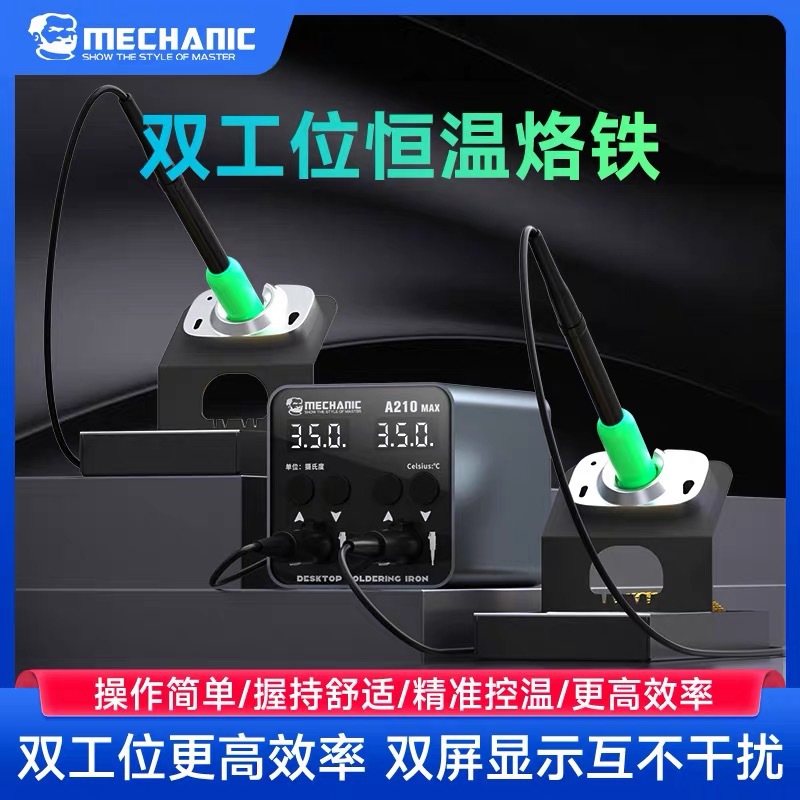 维修佬A210MAX电烙铁双工位焊台双手柄智能恒温手机维修设备工具
