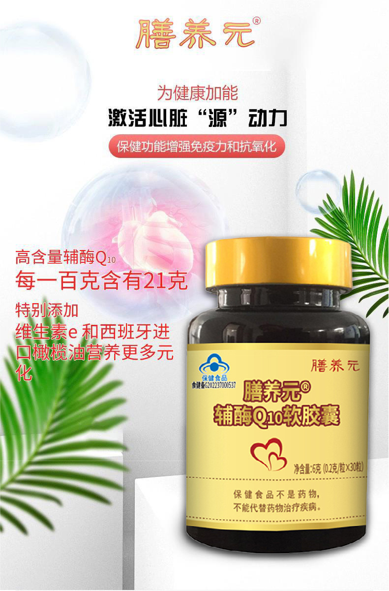 辅酶Q10软胶囊代加工