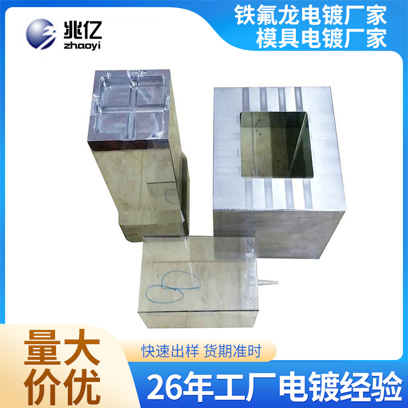 电镀加工模具镜面电镀硬铬金属表面镀铬处理加工 局部电镀铬加工