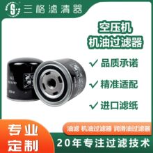 三格空压机 机油滤清器滤芯 高效润滑油过滤 三滤耗材6.3462.0
