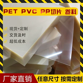 PET塑料片;PVC塑料片;PP塑料片