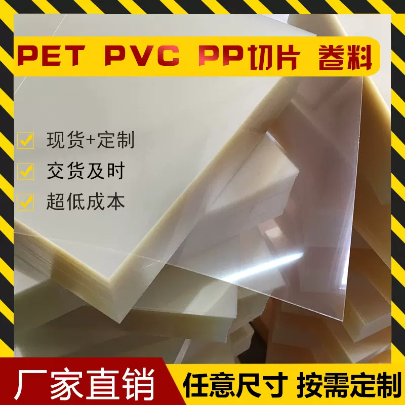 高透明PET  PVC片材  磨砂PP  APET胶片 PC卷材  厂家直销