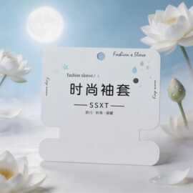 时尚袖套吊卡现货 护袖挂卡纸质吊牌 袖套专用包装卡纸服饰辅料