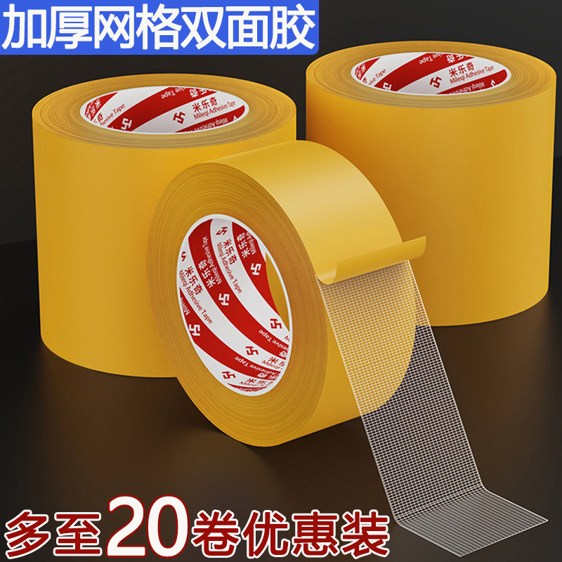 天力胶带米乐奇网格双面胶婚庆会展地板革地毯拼接强力无痕高粘度