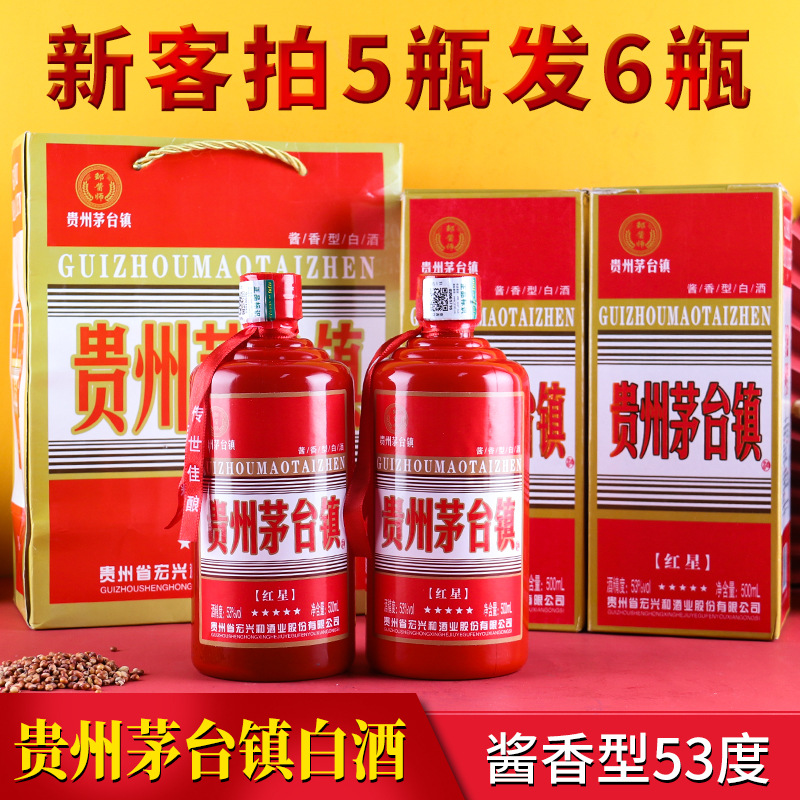贵州茅台镇红星酱香型53度白酒水源头厂家批发一件代发礼盒装直播