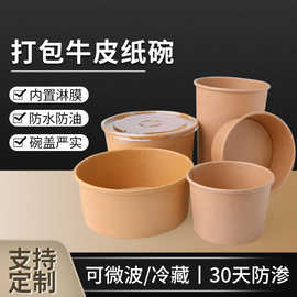 一次性纸碗牛皮纸打包盒外卖圆形臭豆腐碗商用加厚快餐纸餐盒批发
