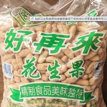 大老远原味奶香咸干蒜香核桃年货炒货零食熟带壳花生5斤