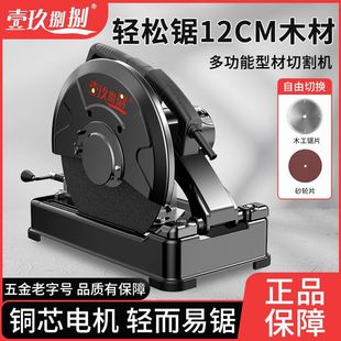 Steel Cutting Machine Woodworking High-Power Multi-Function 220V Electric Saw Small Wood Aluminum 355 Type Desktop