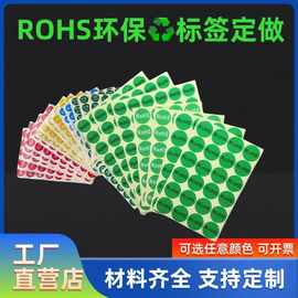 rohs标签环保标志不干胶标签纸自粘绿色贴纸2.0贴产品标签