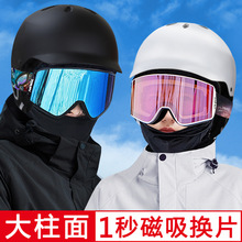 磁吸滑雪镜护目镜男近视女雪地装备头盔套装单板柱面防雾滑雪眼镜
