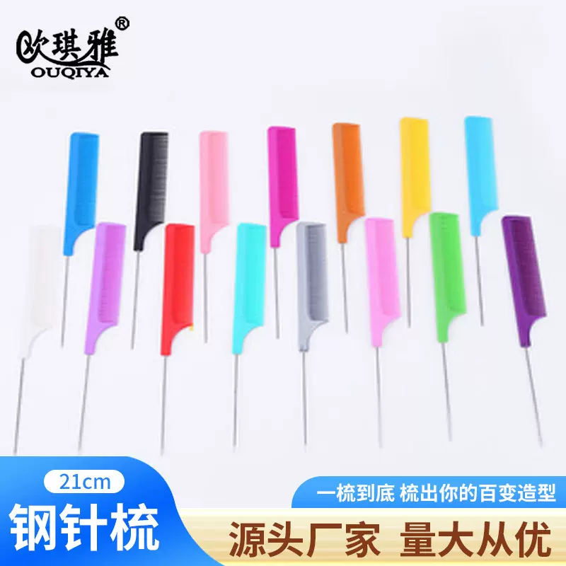 彩虹尖尾梳美发工具挑发梳美发剪发梳塑料梳子厂家直供