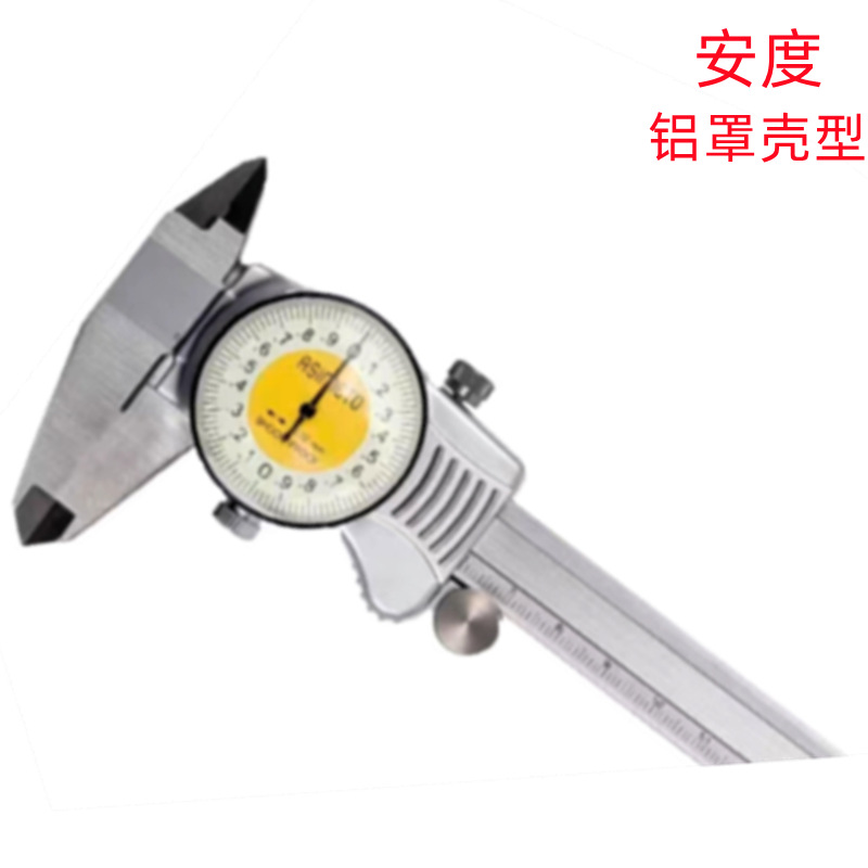 安度0-150MM/0-200MM/0-300X0.02铝罩壳型批发销售 带表卡尺