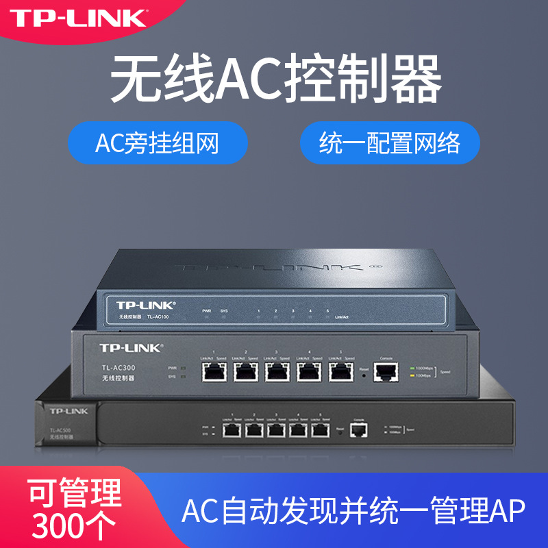 TP-LINK无线AC控制器千兆AP面板86型管理器家用WIFI酒店网络管理