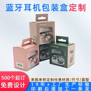 蓝牙耳机包装纸盒白卡纸双插盒金银卡纸包装盒定制挂钩盒彩盒厂家