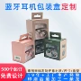 定制金银蓝牙白卡纸彩盒