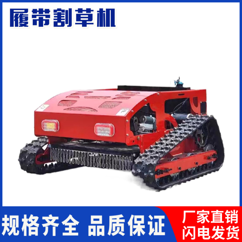 厂家供应全自动履带遥控割草机多功能小型四驱家用除草机