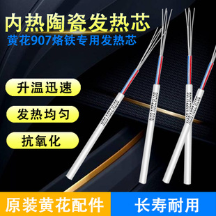 907 heating core internal heating type electric soldering iron heating rod 60W ceramic heating core soldering iron heating accessories heating core