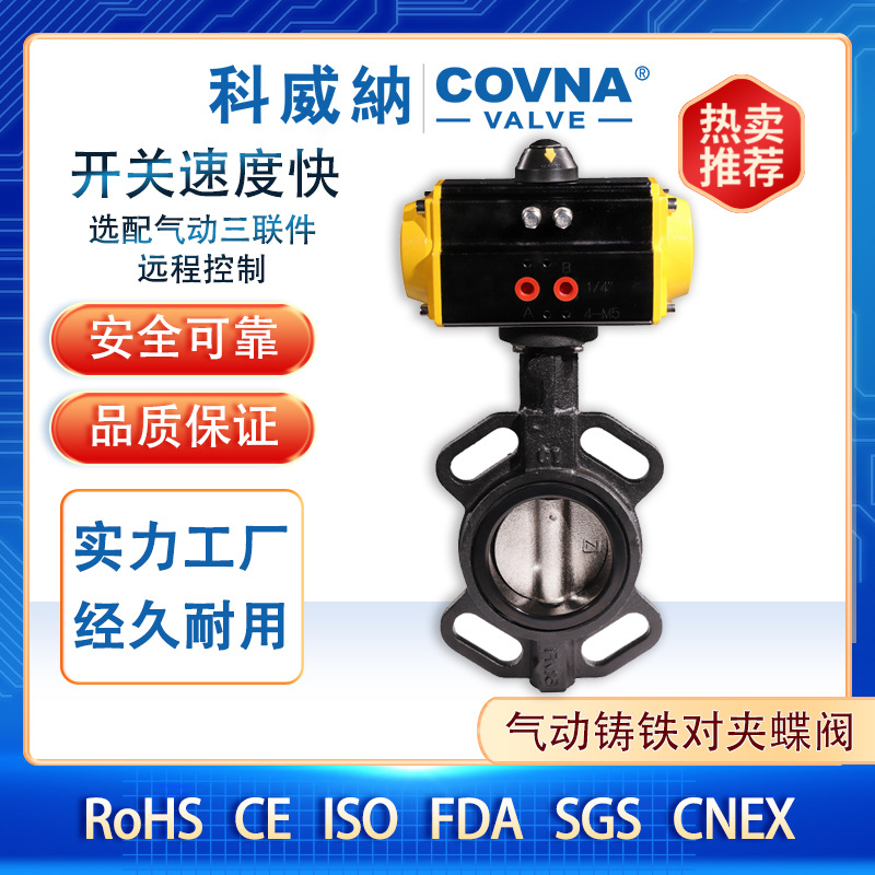 科威纳单作用铸铁气动蝶阀EPDM密封对夹式蝶阀HK59双作用蝶阀