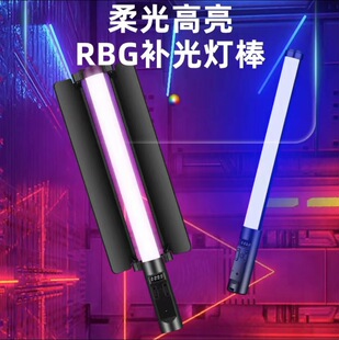 手持补光灯RGB棒灯全彩LED摄影灯直播间氛围灯户外打光拍照补光灯-阿里巴巴