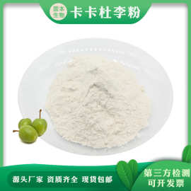 卡卡杜李粉 费氏榄仁提取物 公山羊李 水溶性卡卡杜李果 现货包邮
