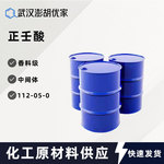 壬酸 中间体 风吕草酸 洋绣球酸 香料级 机合成原料 正壬酸