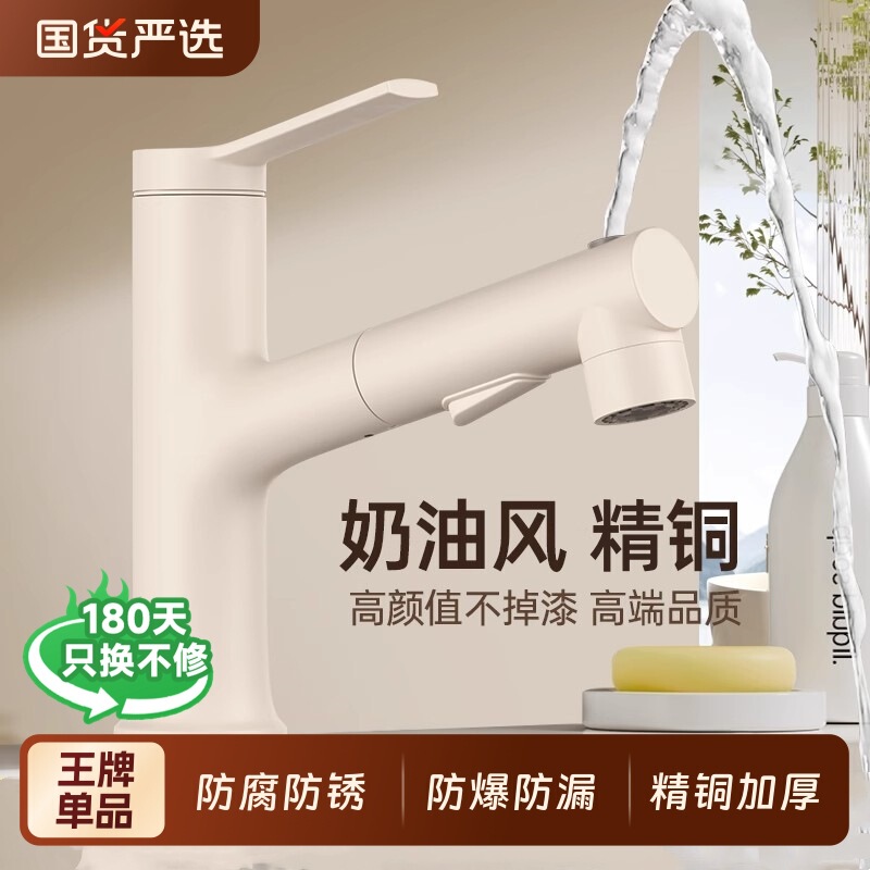 Cream White Faucet Washbasin Pull-Out Household Hot and Cold Washbasin Basin Bathroom Toilet Kitchen