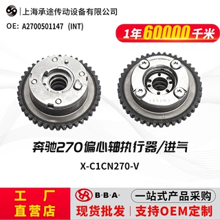 厂家直供A2700501147(INT)凸轮轴调节器适用于奔驰270进气凸轮轴