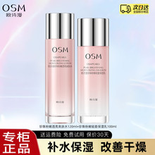 欧诗漫水乳护肤品套装珍珠粉嫩透亮爽肤水轻盈保湿乳化妆品