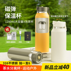 批發磁彈保溫杯大容量男女戶外運動水杯不鏽鋼泡茶杯子便攜茶水分