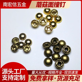 工厂供应蘑菇圆面钉铆钉子母帽钉箱包五金配件铜质蘑菇面撞钉