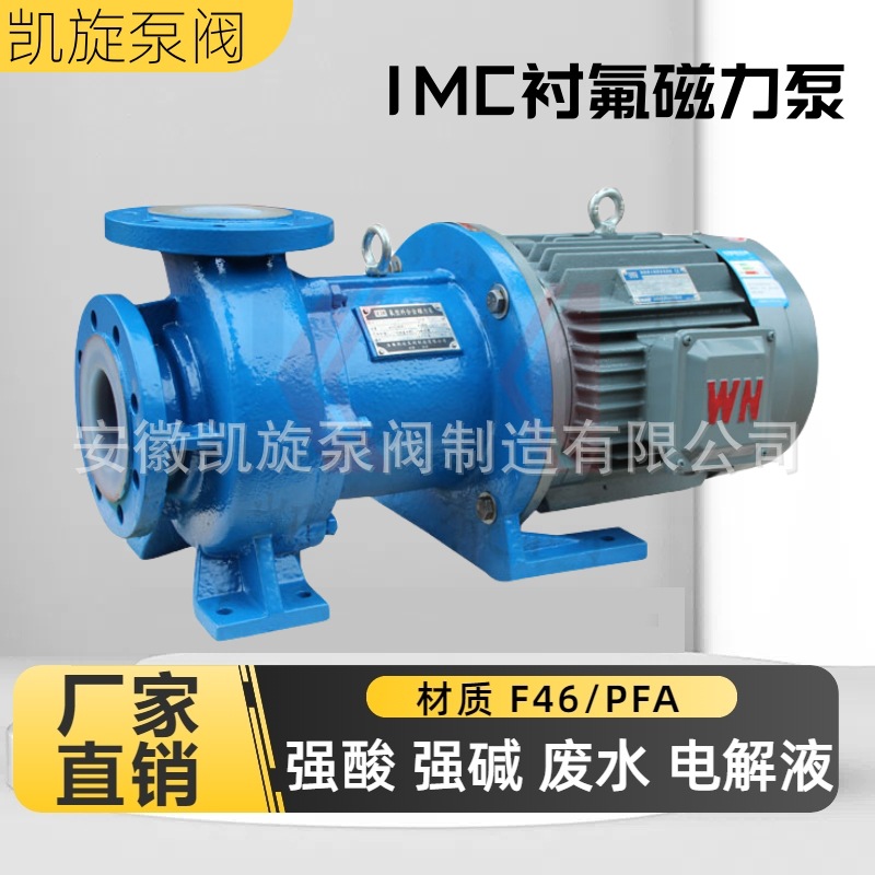 IMC氟塑料磁力泵 硫酸盐酸硝酸氢氟酸卸车泵 丙酮甲醇甲苯循环泵