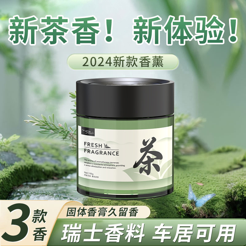 记奢高档车载摆件固体香膏防洒家用车载香薰厕所除臭无火香薰留香|undefined