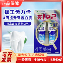 日本狮王齿力佳酵素牙膏去黄清新口气玻尿酸牙膏120g*2