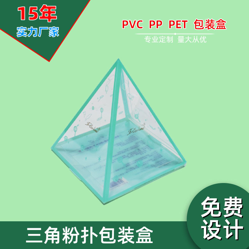 厂家生产PVC粉扑收纳盒 现货pet胶盒透明盒 PP印刷磨砂玩具塑料盒