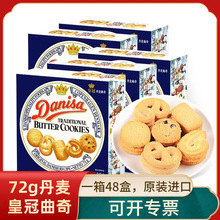 DANISA丹麦皇冠曲奇饼干72g盒装结婚伴手礼喜饼休闲零食饼干批发