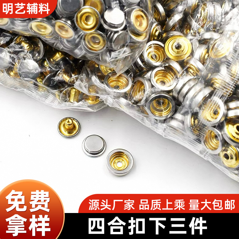 厂家批发服装辅料503四合扣下三件黄铜不锈钢金属箱包双面暗扣子