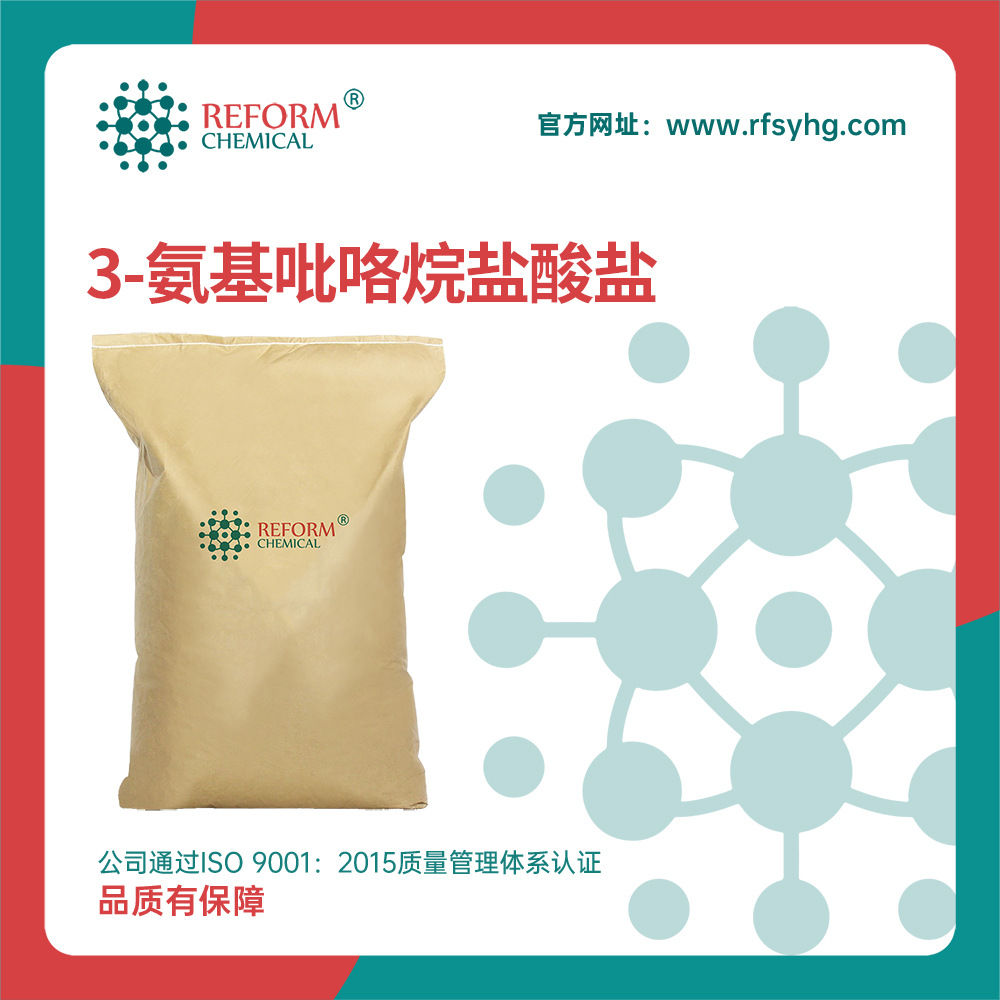 3-氨基吡咯烷盐酸盐 合成中间体 103831-11-4 有机原料 袋装粉末