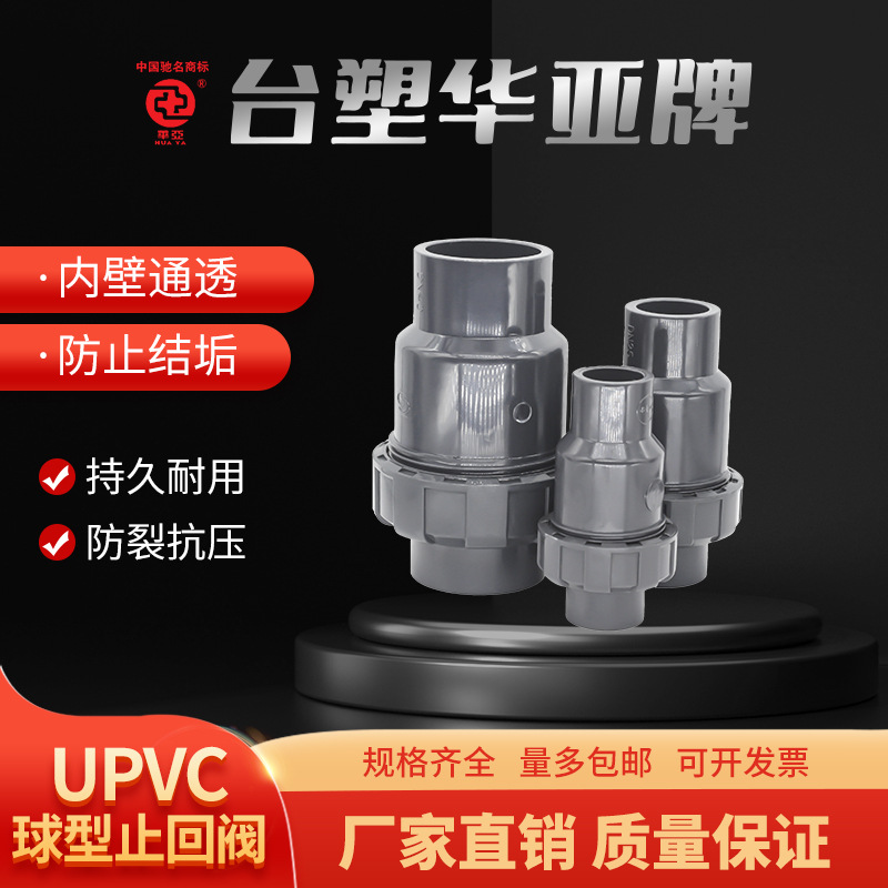 upvc深灰色化工止回阀pvc工业中间阀单项阀立式球型截止阀DN50 65